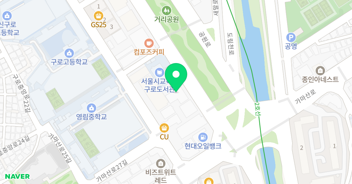 대림역포스큐 위치 지도 - 서울특별시 구로구 공원로 11
