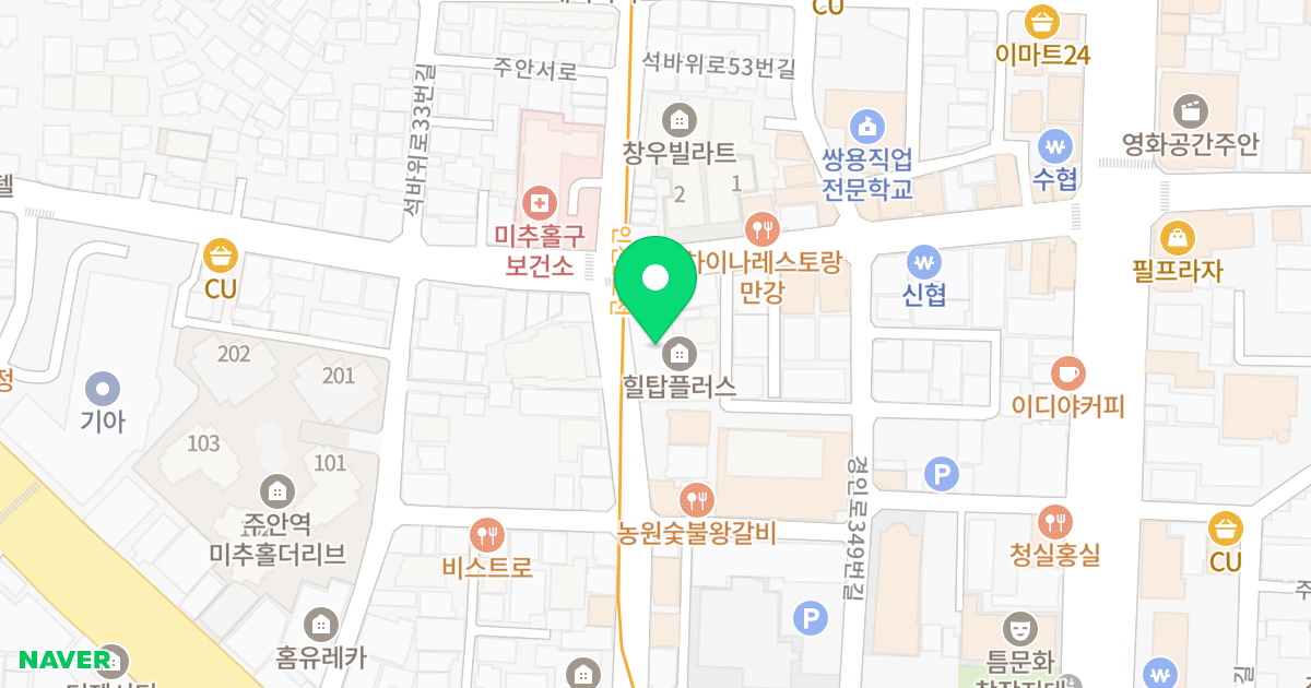 힐탑플러스 위치 지도 - 인천광역시 미추홀구 주안서로 18