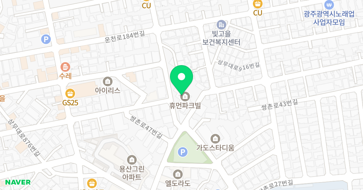 휴먼파크빌 위치 지도 - 광주광역시 서구 상무대로902번길 21