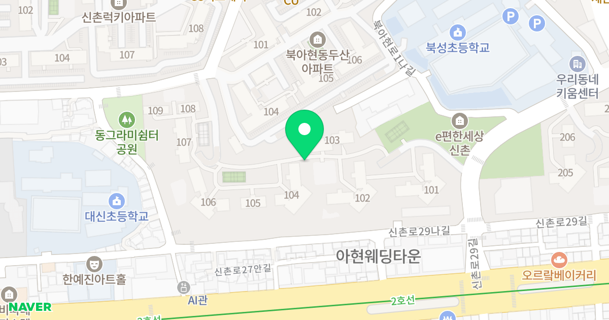 이편한세상신촌 위치 지도 - 서울특별시 서울특별시 서대문구 북아현동 1013