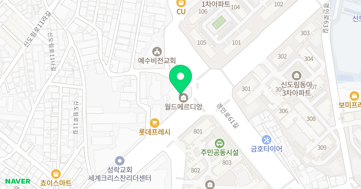신도림월드메르디앙오피스텔 위치 지도 - 서울특별시 서울특별시 구로구 신도림동 387-3