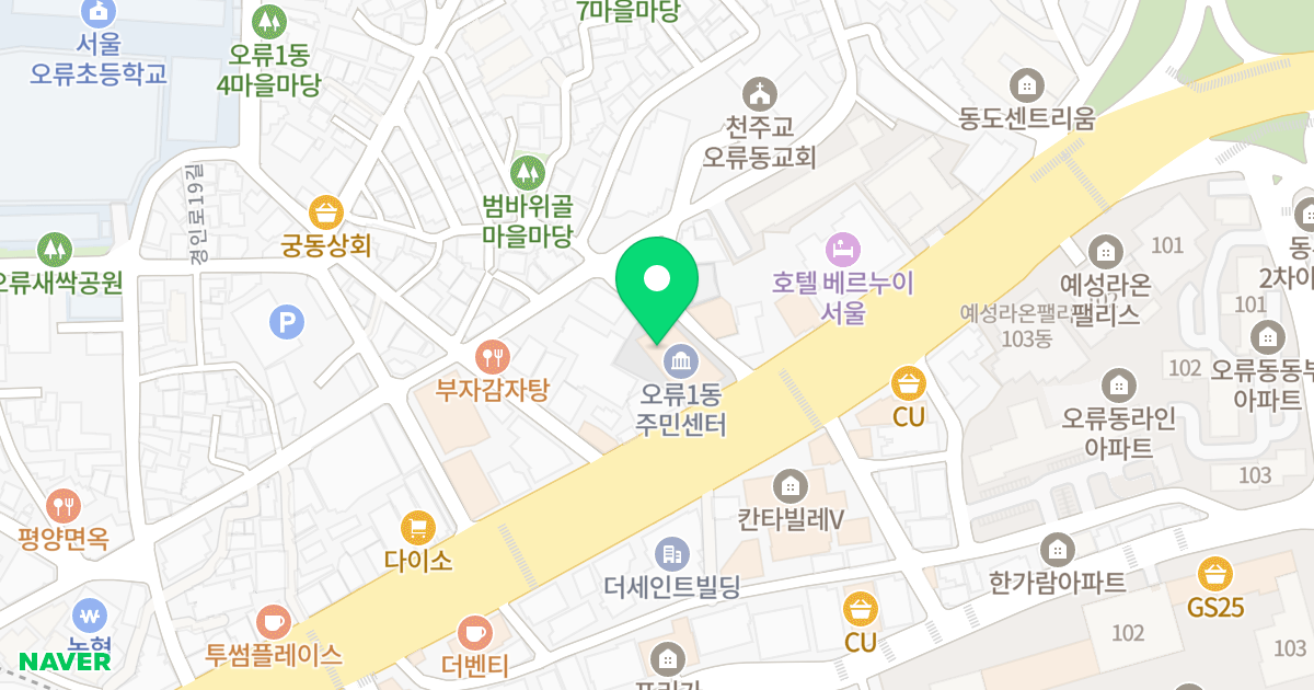 숲에리움, 오류1동주민센터 위치 지도 - 서울특별시 서울특별시 구로구 오류동 359