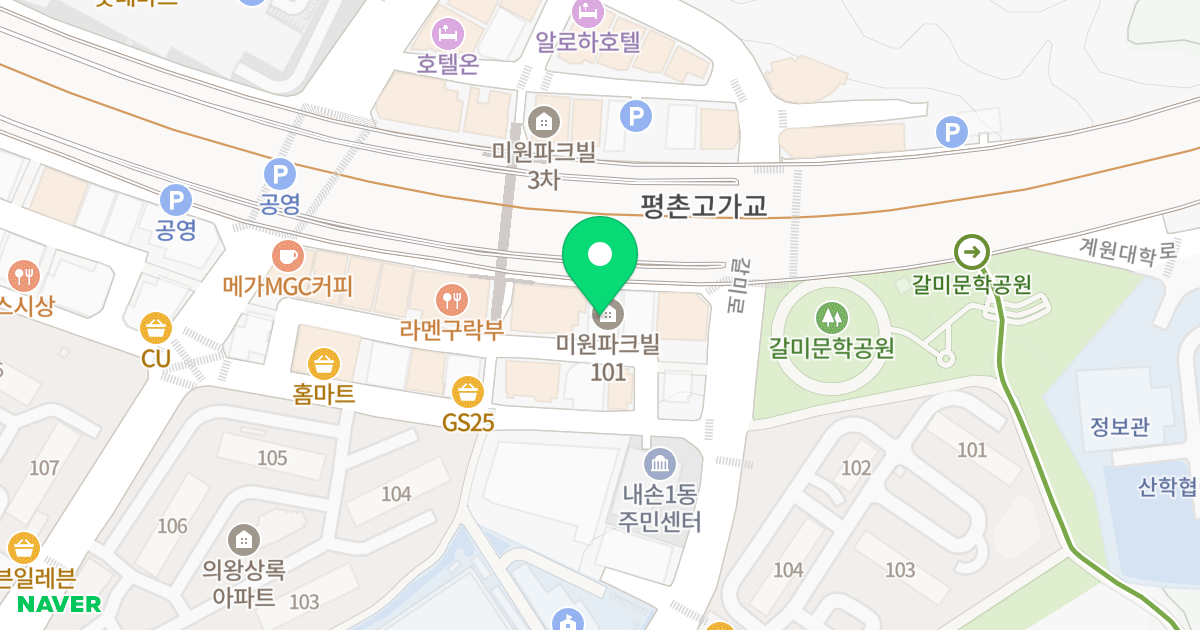 미원파크빌(101동) 위치 지도 - 경기도 의왕시 계원대학로 36