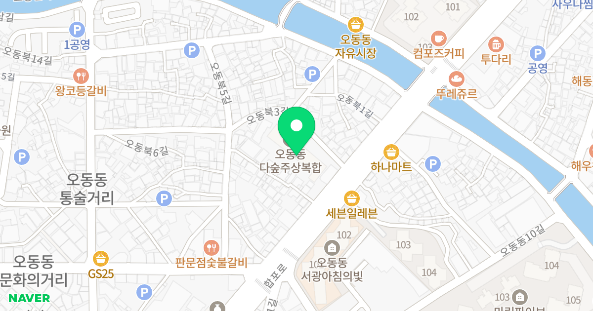 오동동 다:숲 위치 지도 - 경상남도 창원시 마산합포구 합포로 99