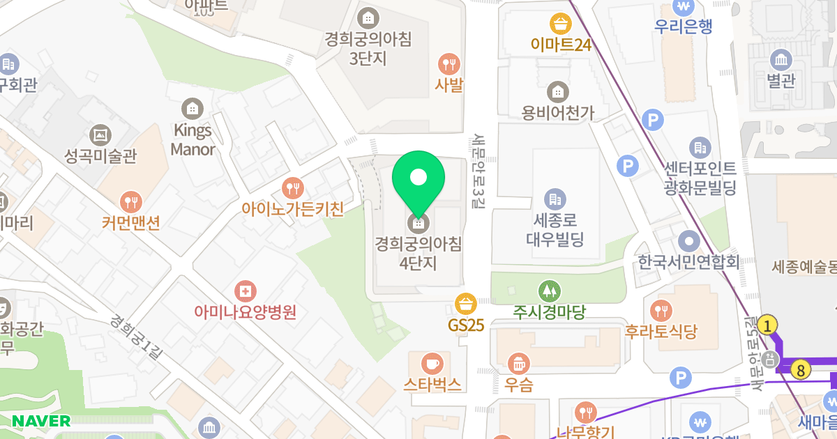 경희궁의 아침 4단지 위치 지도 - 서울특별시 종로구 새문안로3길 23
