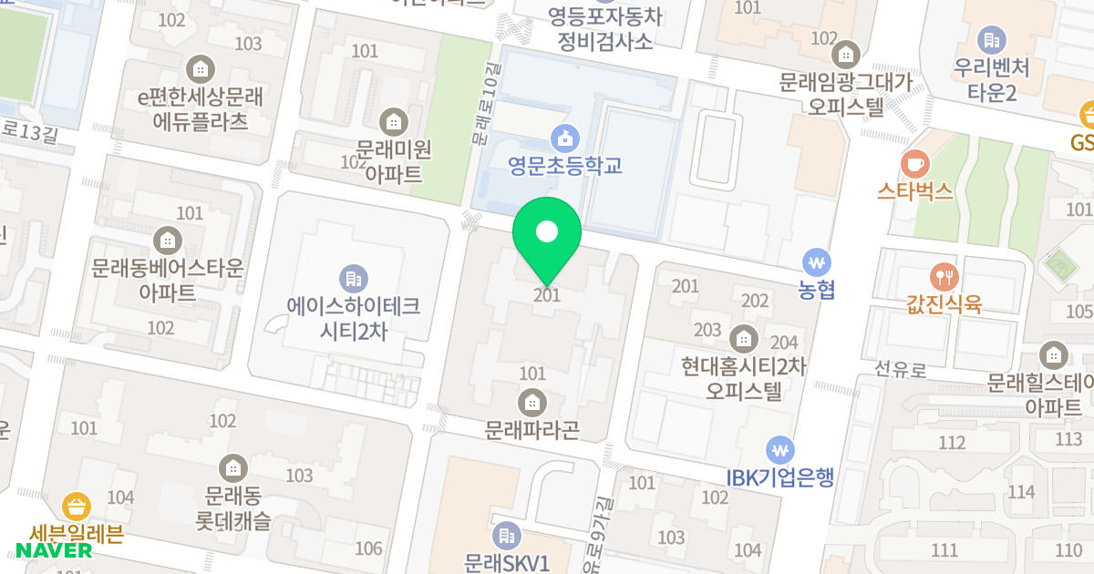 문래파라곤 201동 위치 지도 - 서울특별시 영등포구 선유로13길 11