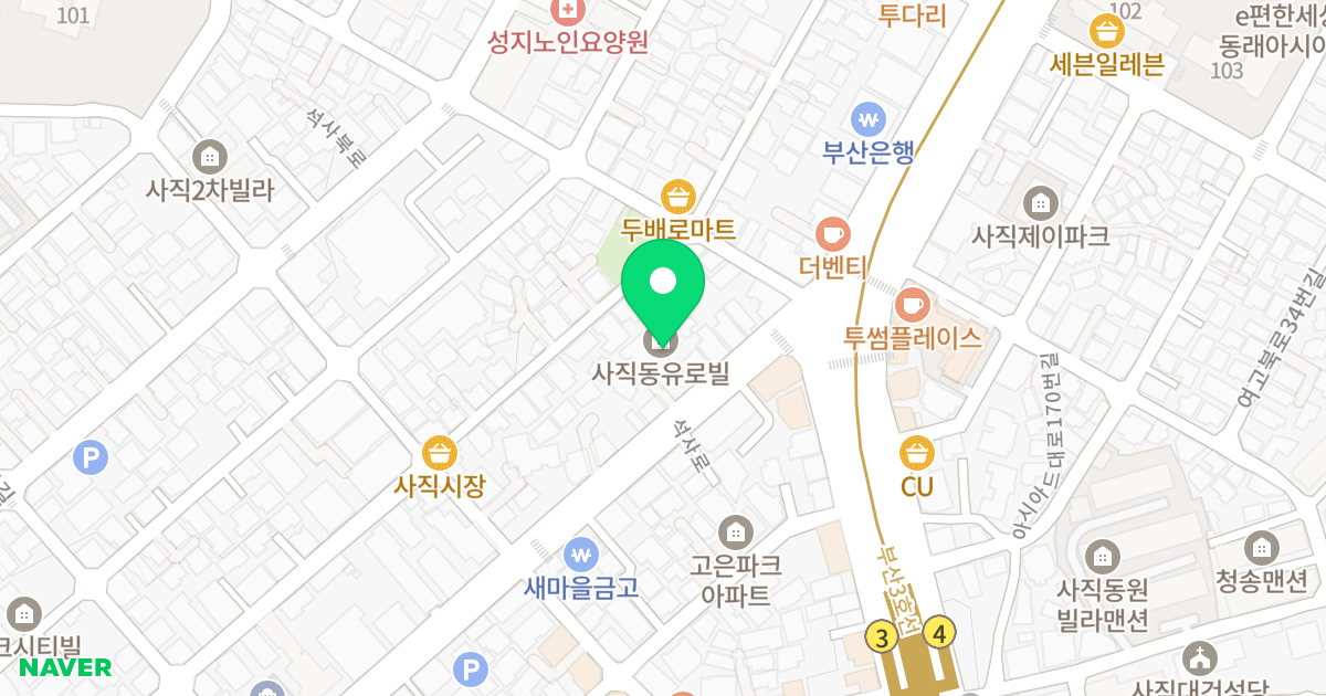사직동 유로빌 위치 지도 - 부산광역시 동래구 석사로 43