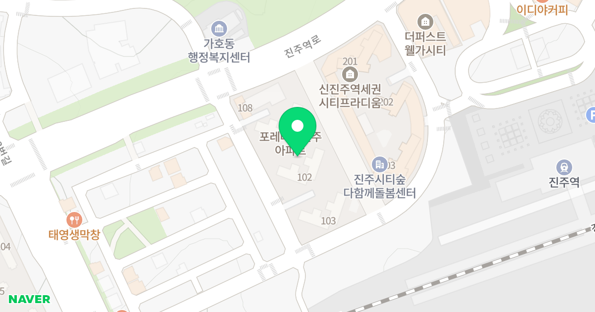 포레나 신진주 위치 지도 - 경상남도 진주시 진주역로96번길 15