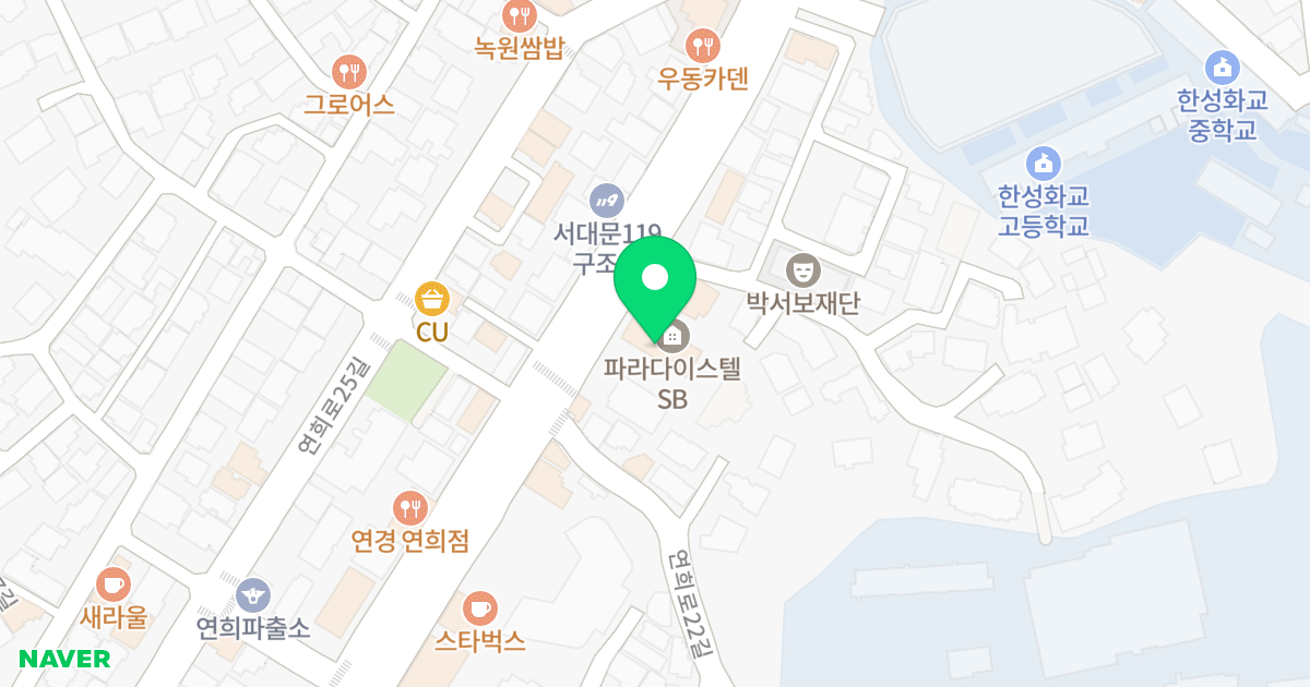 파라다이스텔에스비 위치 지도 - 서울특별시 서대문구 연희로 158