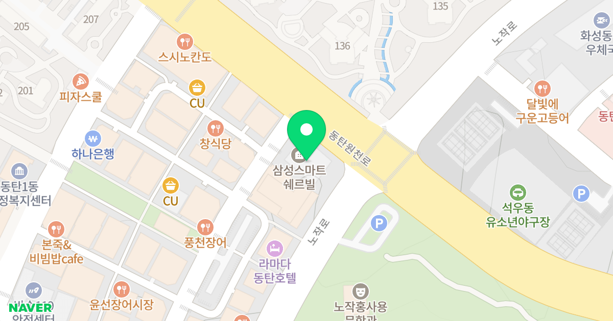 삼성스마트쉐르빌 위치 지도 - 경기도 화성시 노작로 207