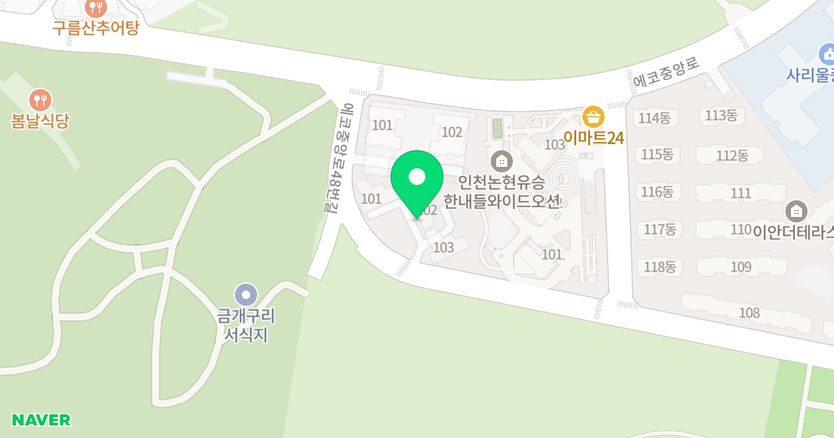 하늘지움 위치 지도 - 인천광역시 남동구 에코중앙로48번길 31