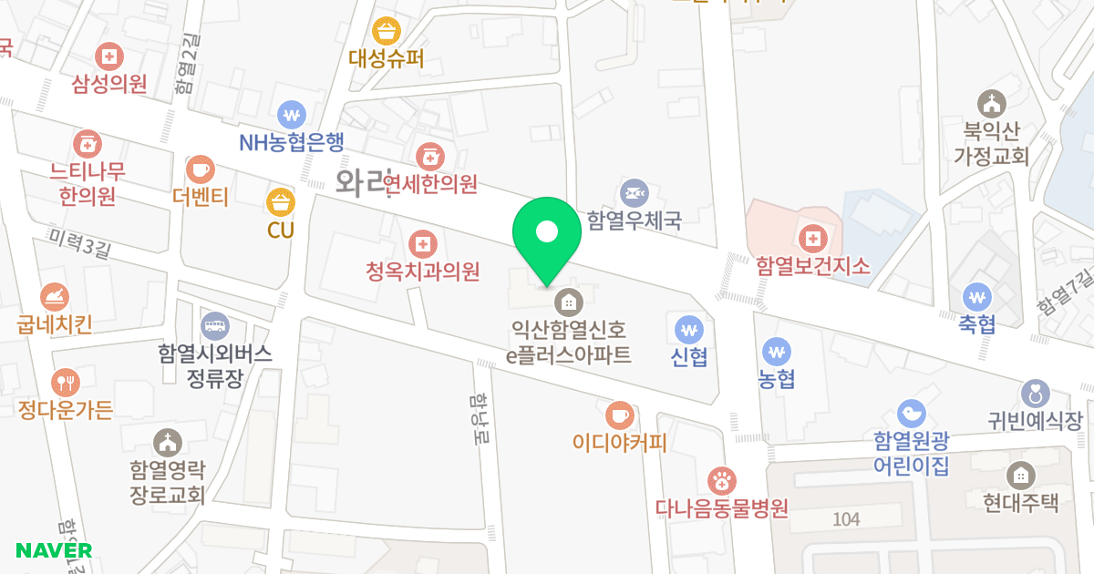 함열 신호 e플러스 아파트 위치 지도 - 전북특별자치도 익산시 함열읍 함열중앙로 38