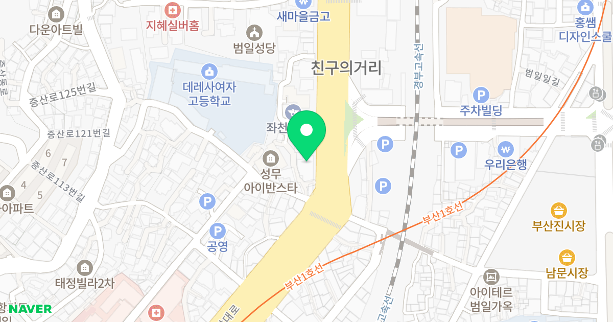 범일2차봄여름가을겨울 위치 지도 - 부산광역시 동구 중앙대로 487