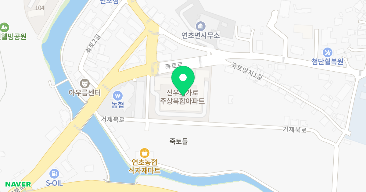 신우희가로아파트 위치 지도 - 경상남도 거제시 연초면 죽토로 2