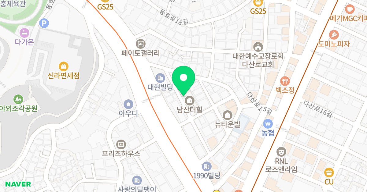남산더힐A동 위치 지도 - 서울특별시 중구 동호로14길 5-40