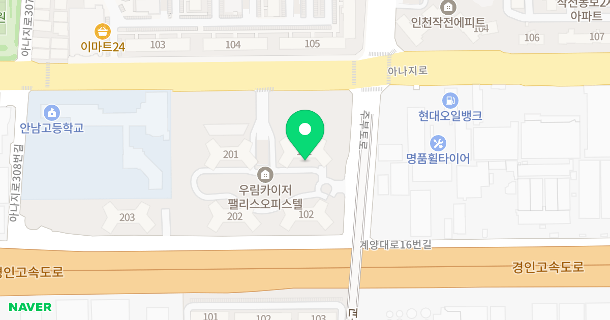 계양 우림카이저팰리스 1단지 위치 지도 - 인천광역시 계양구 아나지로 332