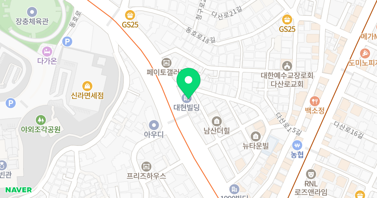 대현프리몰 위치 지도 - 서울특별시 중구 동호로 214