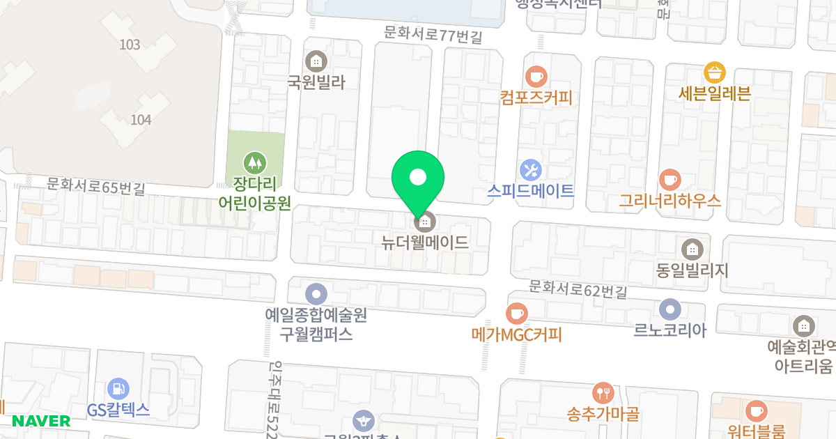 웰메이드 위치 지도 - 인천광역시 남동구