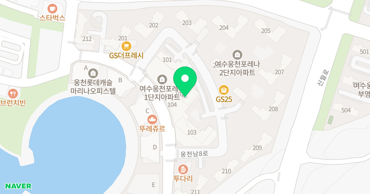포레나 여수 웅천 1단지 위치 지도 - 전라남도 여수시 웅천남8로 24