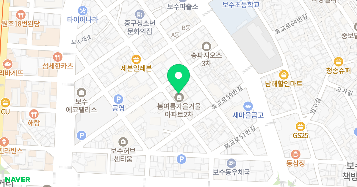 보수2차 봄여름가을겨울 위치 지도 - 부산광역시 중구 보수대로118번길 49