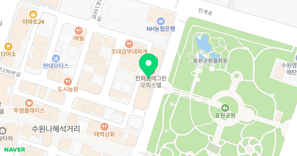 한화 꿈에그린 효원 102동 위치 지도 - 경기도 수원시 팔달구 효원로307번길 87