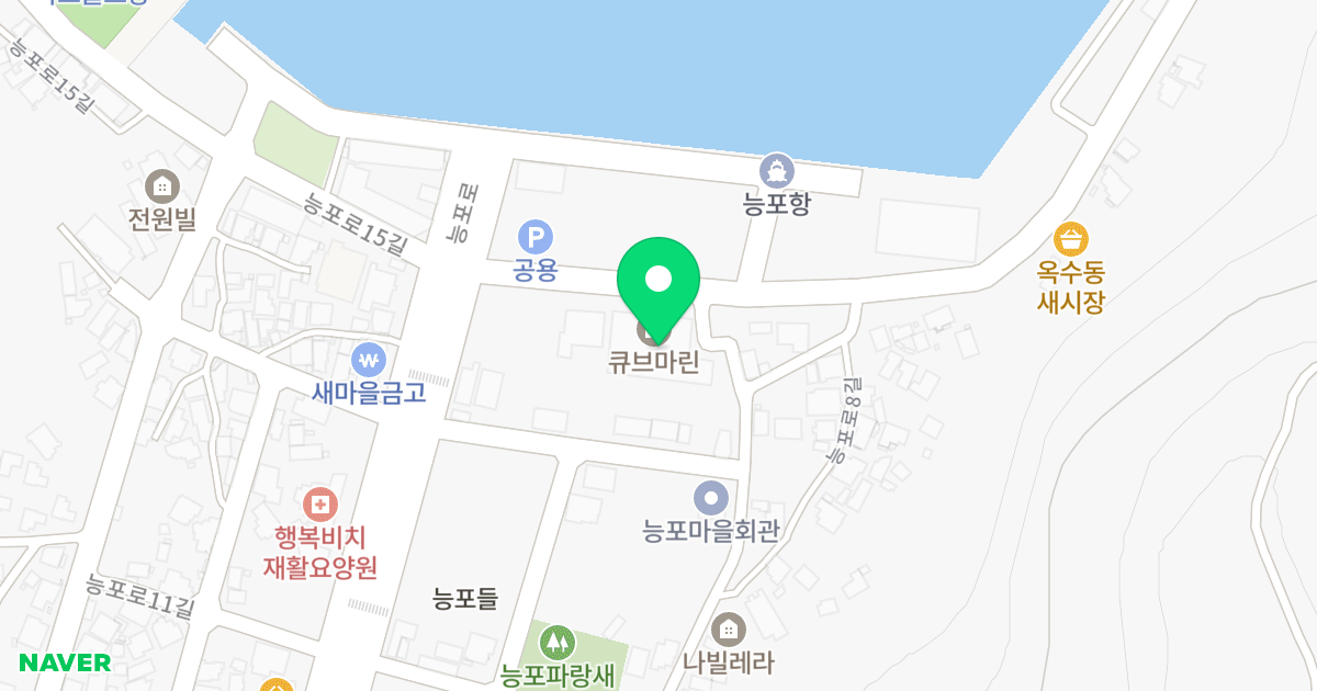 거제 큐브마린 위치 지도 - 경상남도 거제시 능포로16길 10