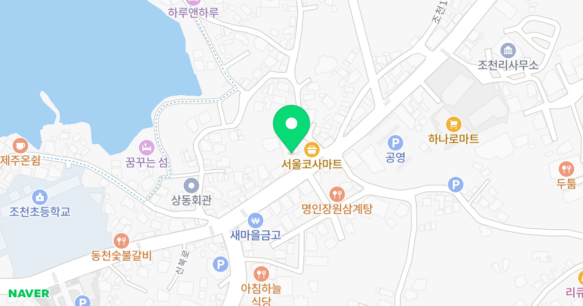 조천 휴미래 위치 지도 - 제주특별자치도 제주시 조천읍 신북로 221