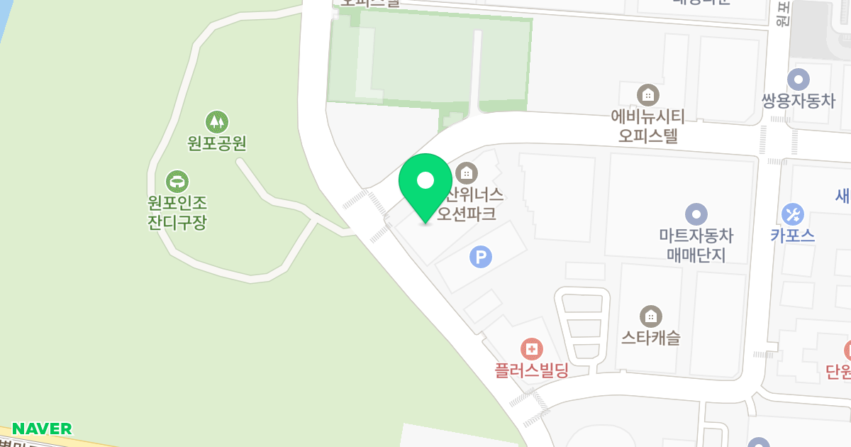 위너스 오션파크 위치 지도 - 경기도 안산시 단원구 원포공원2로 6