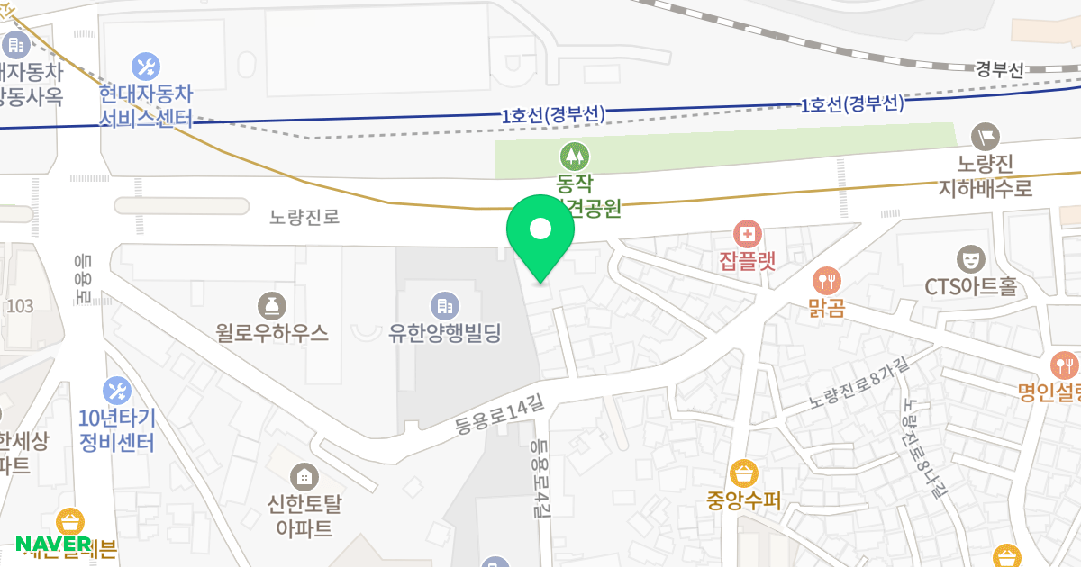 노량진큐브스테이트 위치 지도 - 서울특별시 동작구 노량진로 80