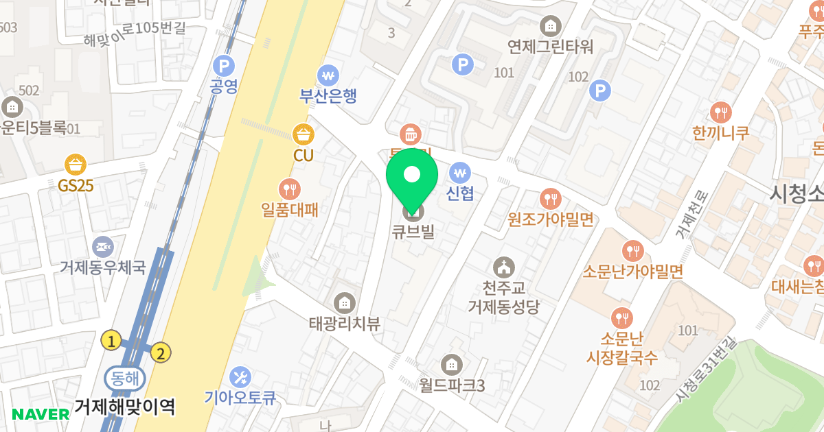 큐브빌 위치 지도 - 부산광역시 연제구 거제시장로 36