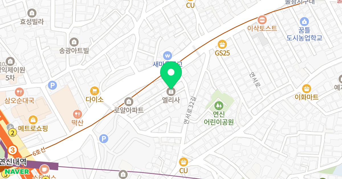 엘리사 위치 지도 - 서울특별시 은평구 연서로 254-32