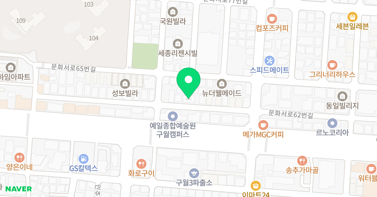웰메이드7차 위치 지도 - 인천광역시 남동구 문화서로61번길 20
