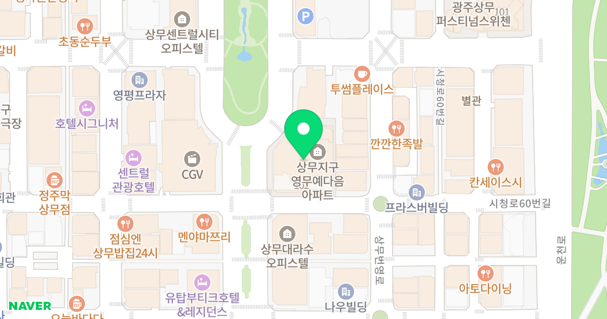 상무지구 영무예다음 주상복합 위치 지도 - 광주광역시 서구 시청로 64