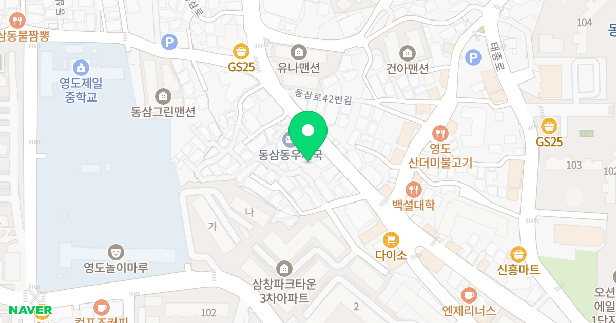 디웰주상복합 위치 지도 - 부산광역시 영도구 동삼로29번길 10-2
