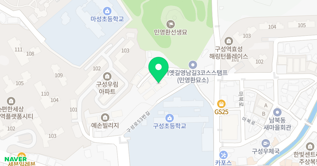 삼성하이츠빌 위치 지도 - 경기도 용인시 기흥구 구성로53번길 11-14