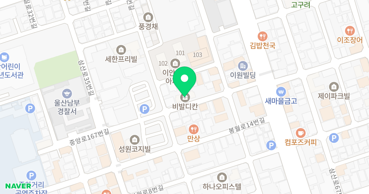 비발디칸 위치 지도 - 울산광역시 남구 중앙로167번길 12
