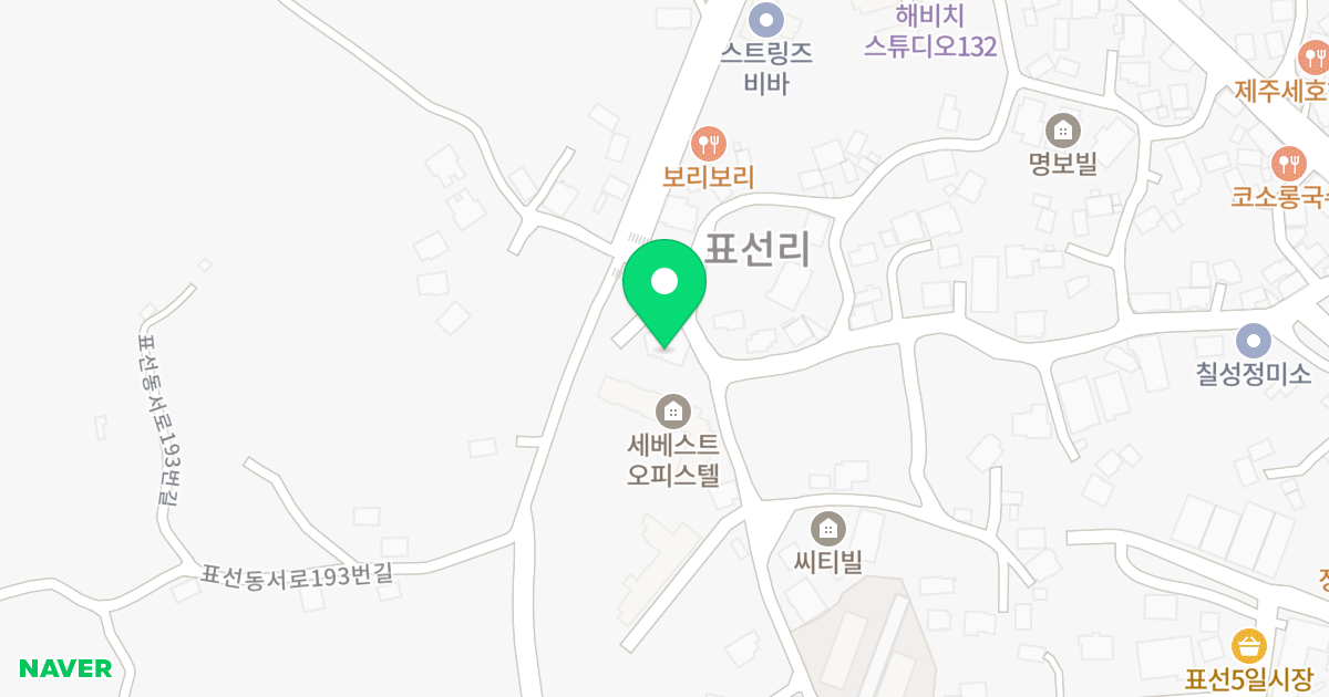 세베스트힐 위치 지도 - 제주특별자치도 서귀포시 표선면 표선동서로193번길 43